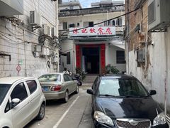 -陈记饮食店(菜园墩店)