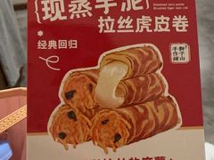 -君之狮子山·轻糖烘焙(松江印象城店)