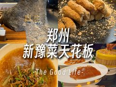 -阿庄新豫菜(通泰路店)