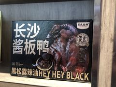 -黑色经典臭豆腐·湖南特产(潇湘文化店)
