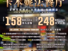 -卡本妮法餐厅·北京和平宾馆