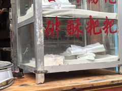 -喜洲杨记破酥粑粑