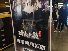 -新影联东环影城