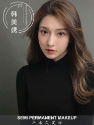 -韩美绣·骨相纹眉·洗眉美瞳线