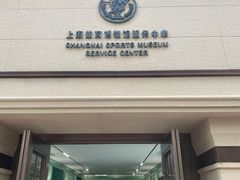 -上海体育博物馆