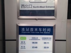 -七里庄(地铁站)