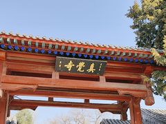 -北京石刻艺术博物馆(五塔寺)