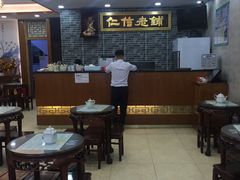 大堂-仁信老铺(华盖路店)