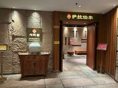 -萨拉伯尔(燕莎友谊商城店)