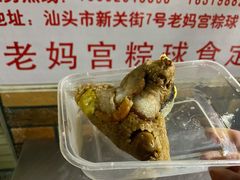 -老妈宫粽球