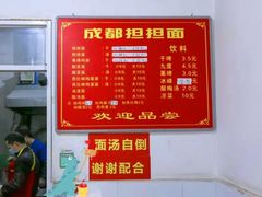 -鲁建明成都担担面