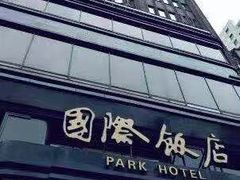 -上海国际饭店