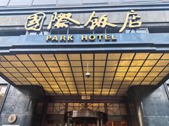 -上海国际饭店