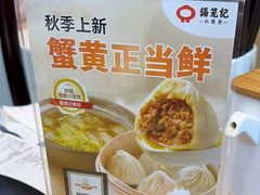-锡笼记·无锡小笼(大润发店)
