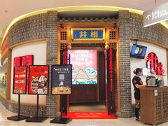 门面-井格重庆火锅(临平银泰城店)