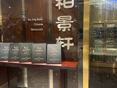 -北京泰富酒店-柏景轩中餐厅