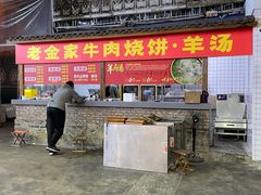 -清真·金鑫隆牛羊肉(环山路店)