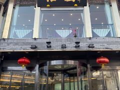 门面-怡园饭店-餐厅(四望亭店)