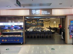 门面-争鲜回转寿司(金桥家乐福店)