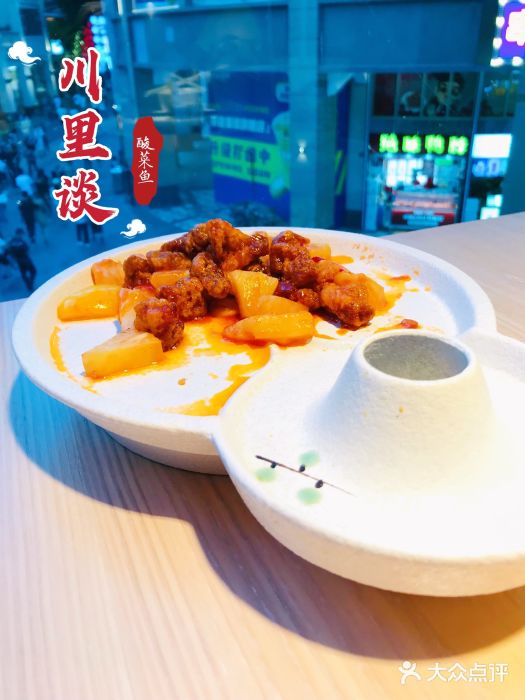 川里谈·川味小馆(北京路店)图片