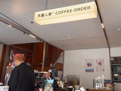 -有趣人类咖啡(永庆坊店)