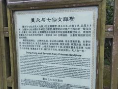 -董永七仙女文化园