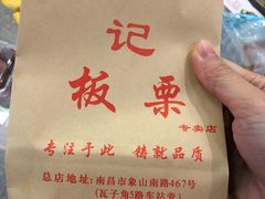 -杨记板栗(天虹总店)