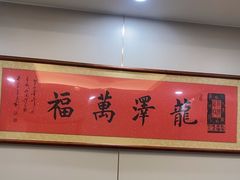 -龙香居海鲜浑锅家常菜·特色驴肉