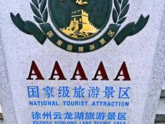 -云龙湖旅游景区