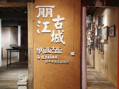 -宣科纳西古乐·非遗体验空间(大水车店)