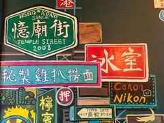 -憶廟街 X 沙角邨(太古城店)