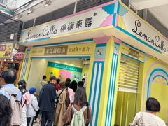 -柠檬车露(卖草地店)