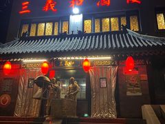 门面-三义和酒楼(广渠门店)