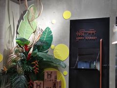 -愉市 Hippy Market(香榭里花园店)