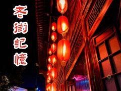 -昆明老街
