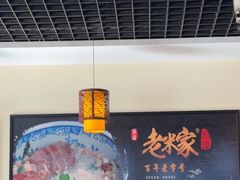 -老米家泡馍(保利若比邻店)