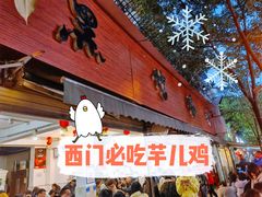 -黑竹香鸡(营和巷店)