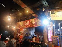 门面-袁师傅烤肉(弹子石店)