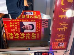 -胡仁根胡记炸炸炸