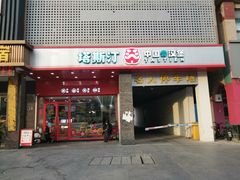 -塔斯汀中国汉堡(木渎店)