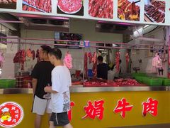 -阿娟牛肉丸·手打牛肉丸·现做现卖