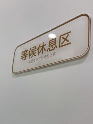 -和颜一美轻医美连锁
