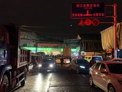-菜园坝水果市场