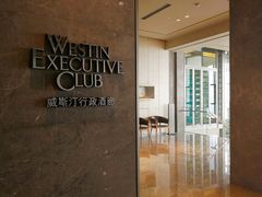 -重庆解放碑威斯汀酒店