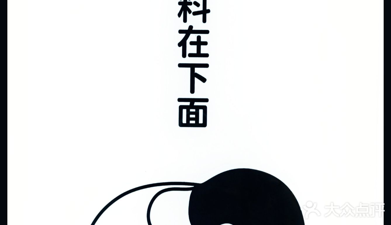 三里屯新店→跳水小面
