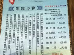 菜单-毅祥斋老孙家泡馍(北院门鼓楼店)