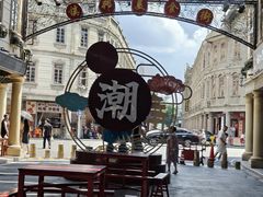 -汕头市小公园