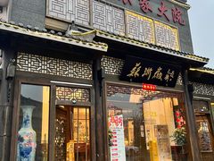 -苏浙徽·农家大院(吴江中山南路店)