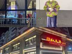 -红高粱大酒店(宁山东路店)