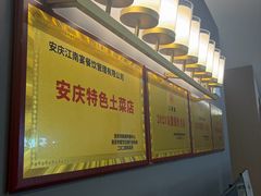 -江南宴•沿江菜江南味(七街店)